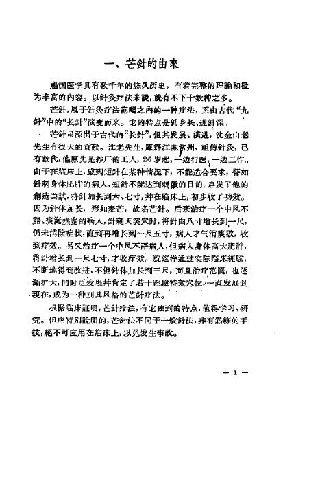 芒针疗法 封面