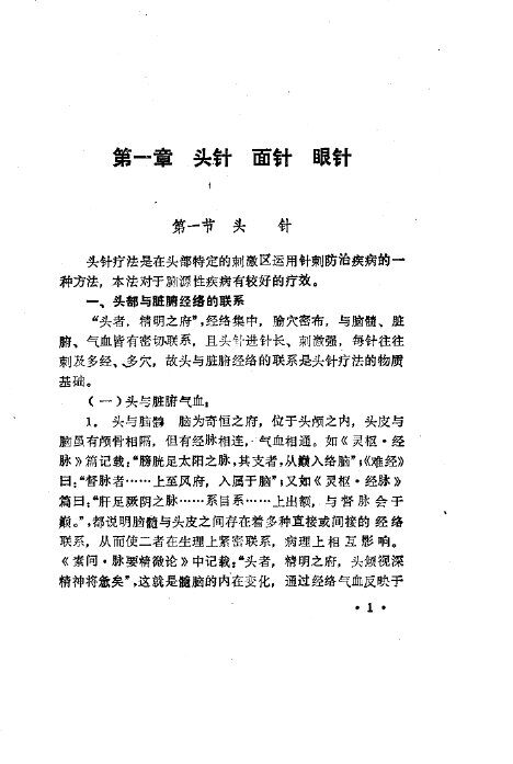 微针疗法 封面