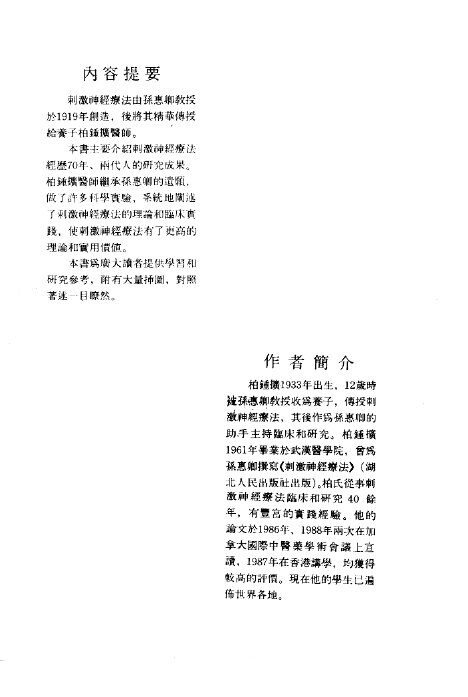 刺激神经疗法 封面