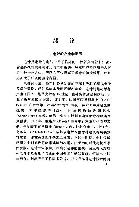 电针基础与临床 封面