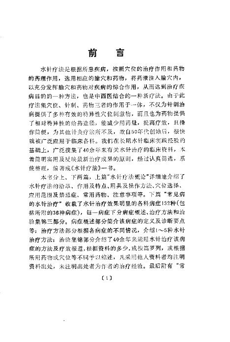 水针疗法 封面