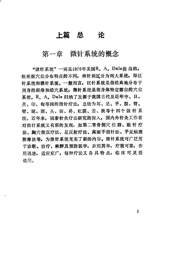 实用微针疗法 封面