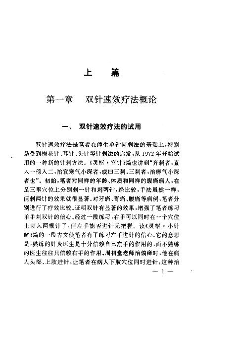 双针速效疗法 封面