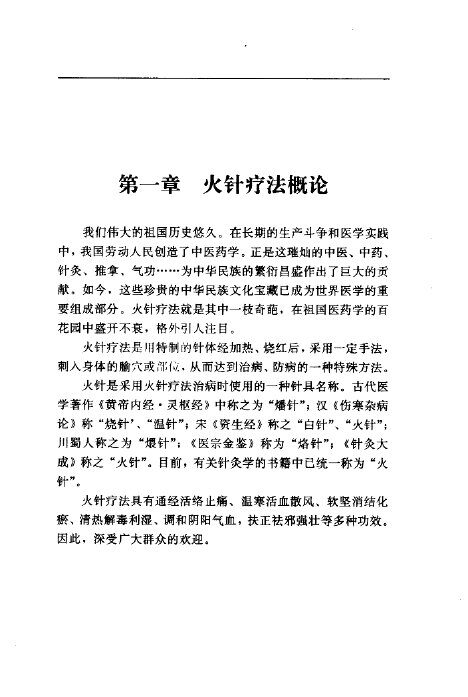 中华火针疗法 封面