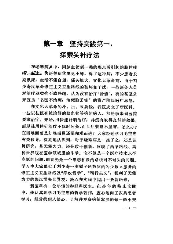 头针疗法 封面
