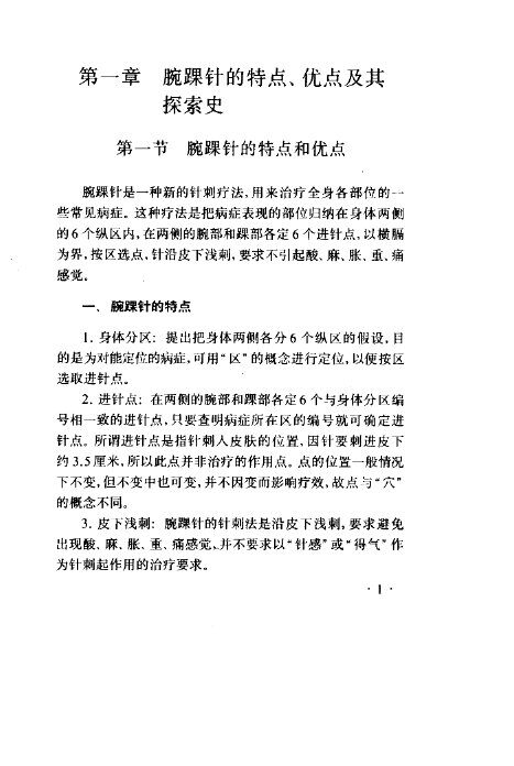 腕踝针疗法 封面