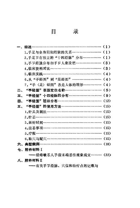 手经图疗法 封面