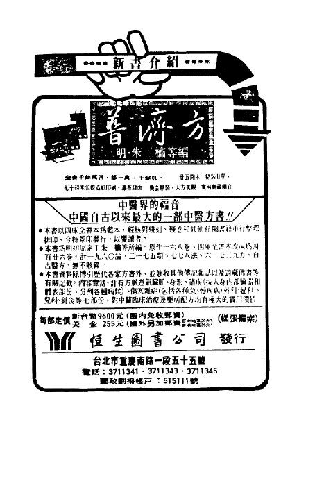 头针治疗法 封面