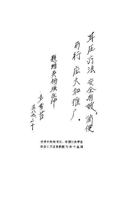 耳压疗法 封面