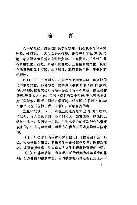 手针新疗法 封面
