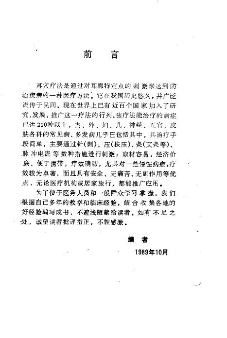 耳穴疗法 封面