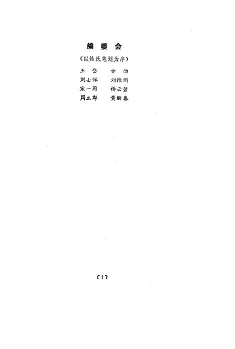 耳穴诊断学 封面