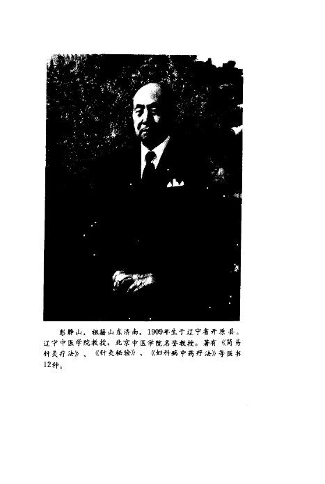 眼针疗法 封面