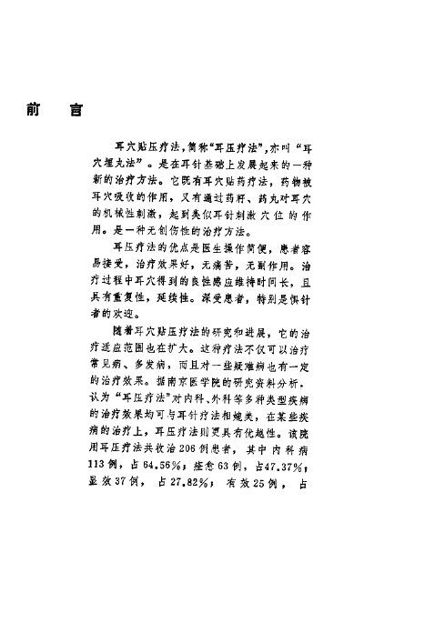 耳穴贴压疗法 封面