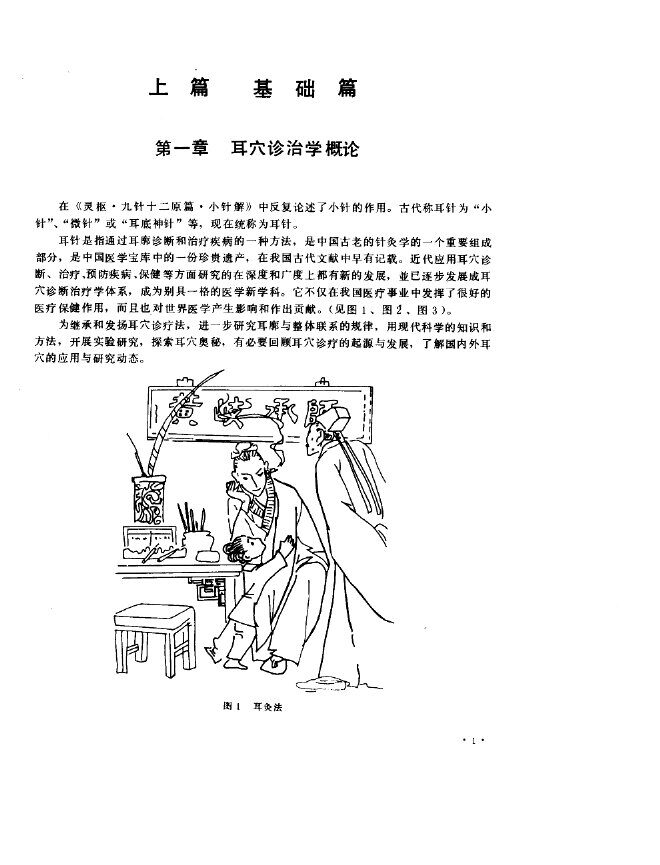 耳穴诊断治疗学 封面