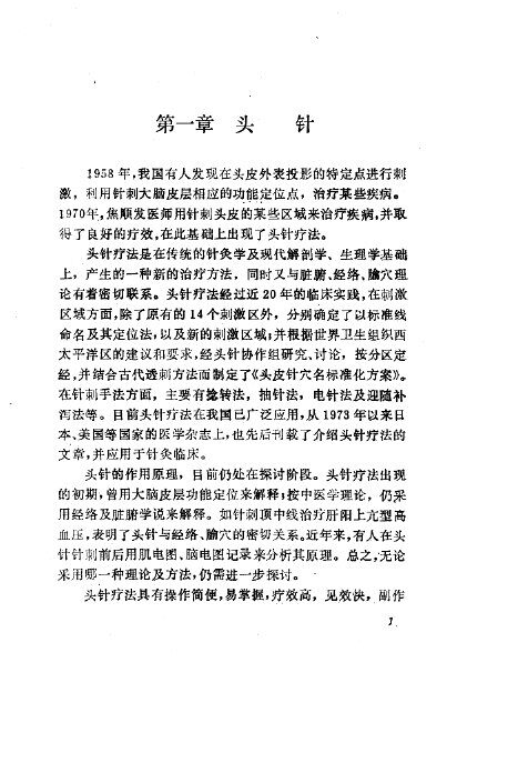 头针与芒针疗法 封面