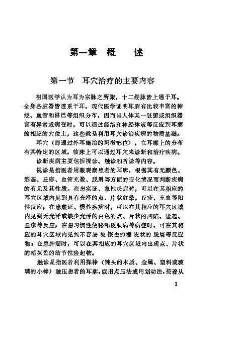 耳穴治百病 封面