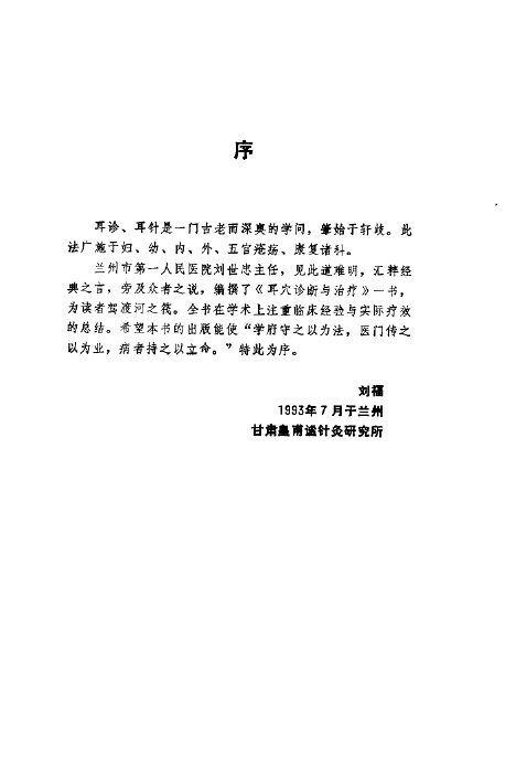 耳穴诊断与治疗 封面