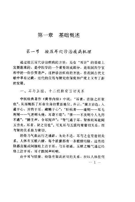 压耳穴治百病 封面