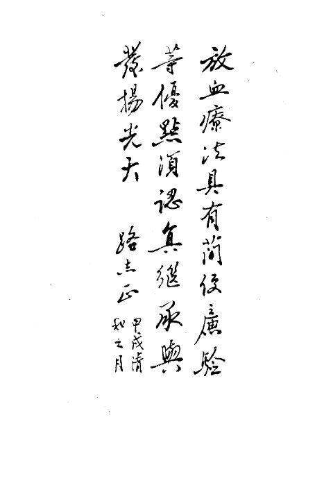 中国耳穴刺血疗法 封面