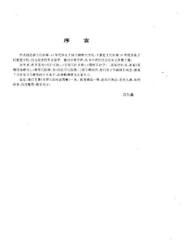 耳背穴位疗法图解 封面