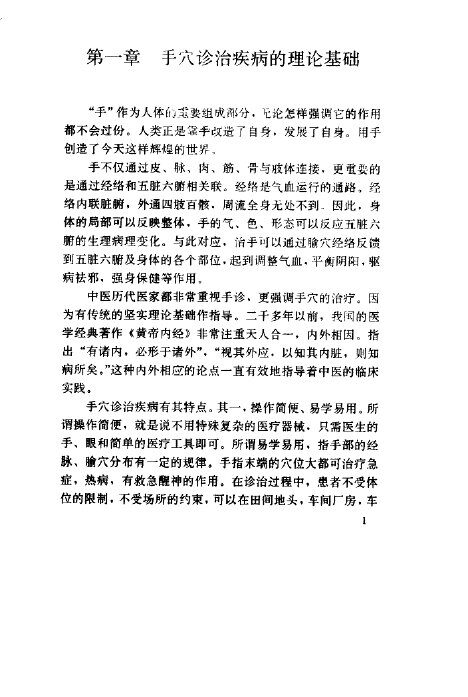 手穴手纹诊治秘诀 封面