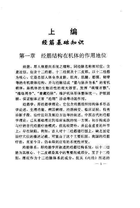 经筋疗法 封面