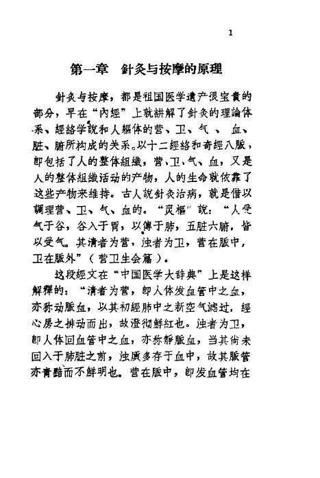 点穴疗法 封面
