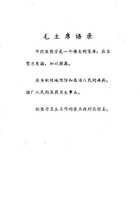 白降丹划点疗法 封面