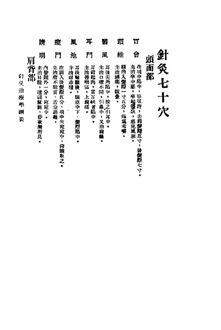 针灸治疗学纲要 封面