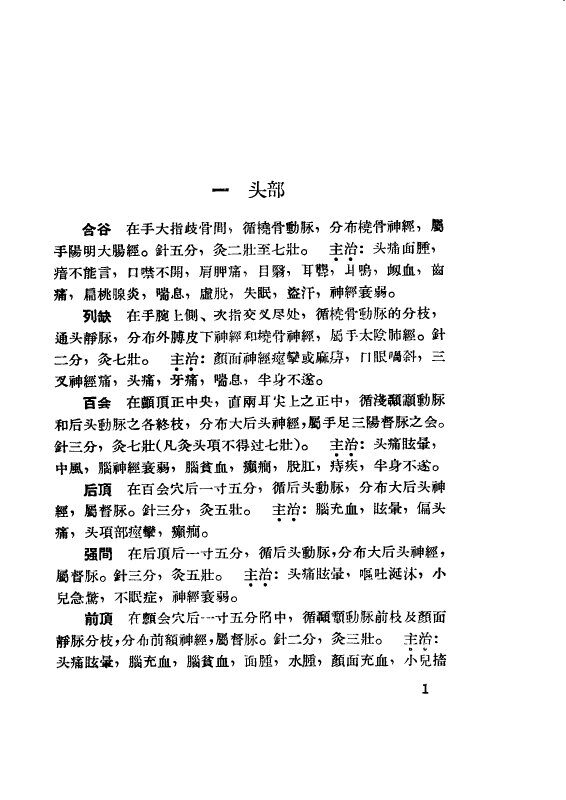 针灸疗法经穴证治修改 封面