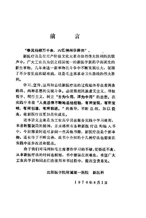 新医疗法讲义 封面