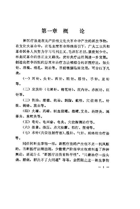 新医疗法讲义 封面