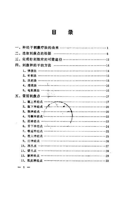 神经干刺激疗法 封面