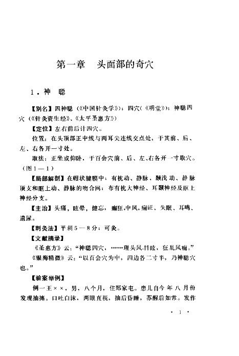 经外奇穴临床应用 封面