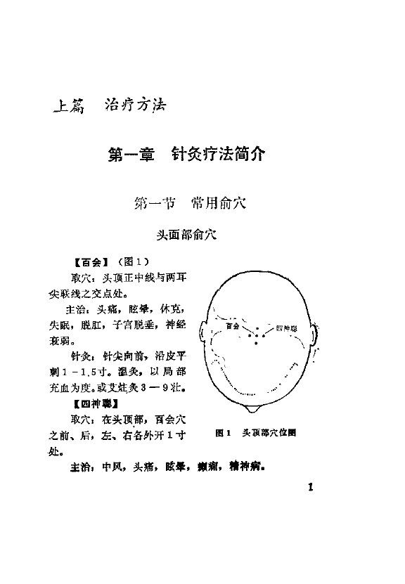 针术临床实践 封面