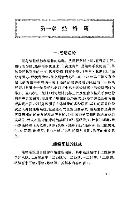 针灸临证精要 封面