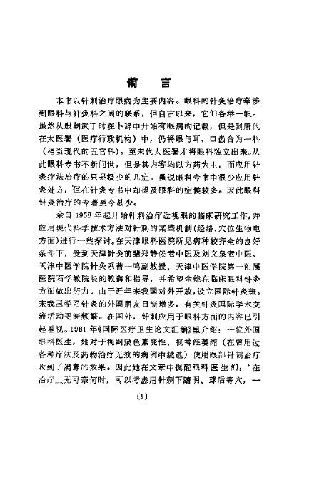 常见眼病针刺疗法 封面