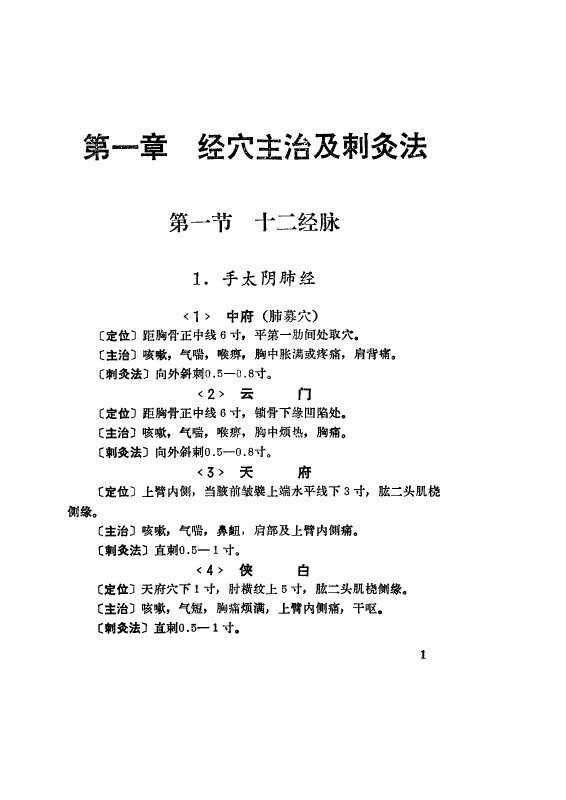 百病中医针灸疗法 封面