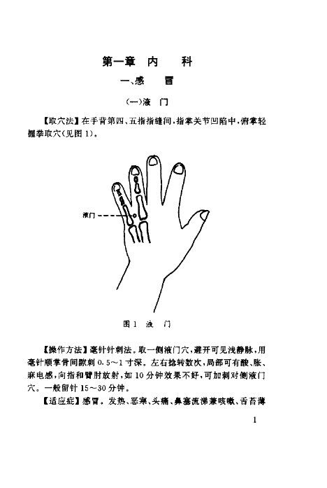 百病一穴灵 封面