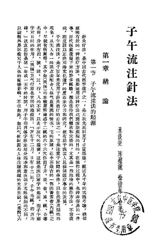 子午流注针法 封面