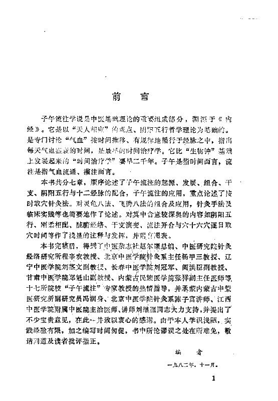 子午流注传真 封面