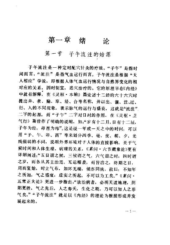 子午流注说奥 封面