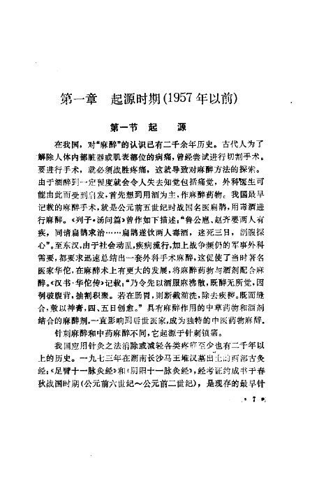 中国针刺麻醉发展史 封面