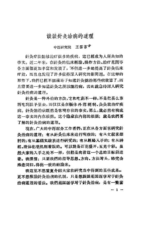 现代针灸资料选集（四） 封面