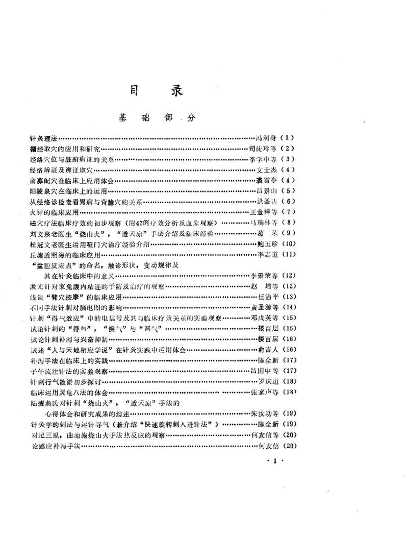 针灸论文摘要选编  内部资料 封面