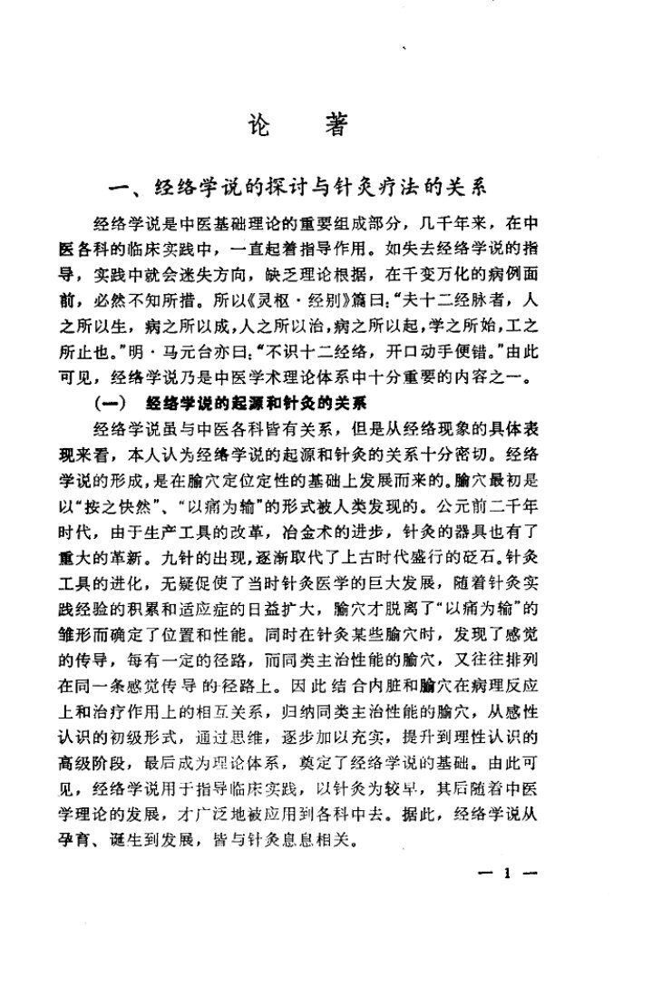 陆瘦燕针灸论著医案 封面