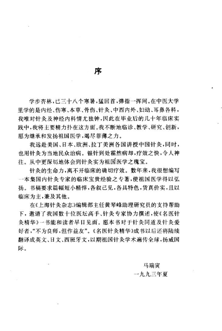名医针灸精华 封面