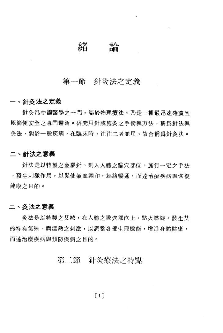 针灸科学 封面