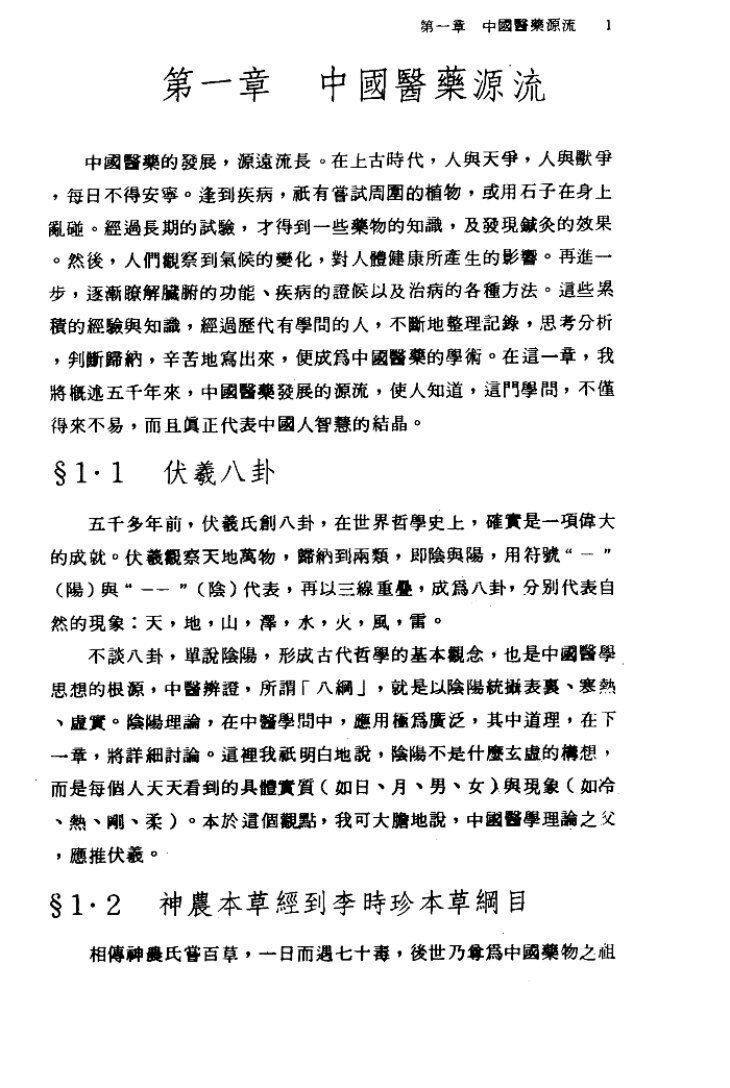 针灸科学与技术 封面